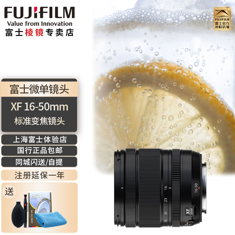 Fujifilm富士XF16-50微单镜头