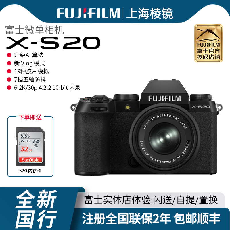 Fujifilm富士X-S20无反复古微单数码防抖相机富士xs20 xs10升级-封面