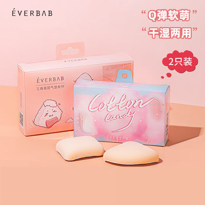 everbab棉花糖气垫粉扑散粉粉底液定妆海绵三角饭团钻石糖粉饼扑