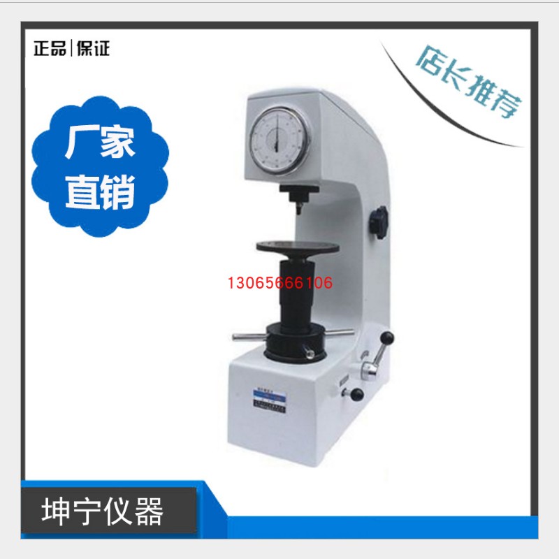 正品HR-150A莱州华银洛氏硬度计莱州得川HR-150CHR-150A洛氏硬度