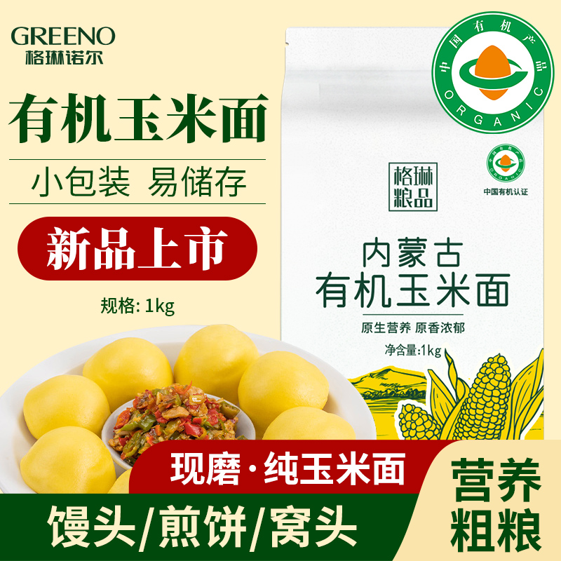 格琳诺尔有机玉米面1KG