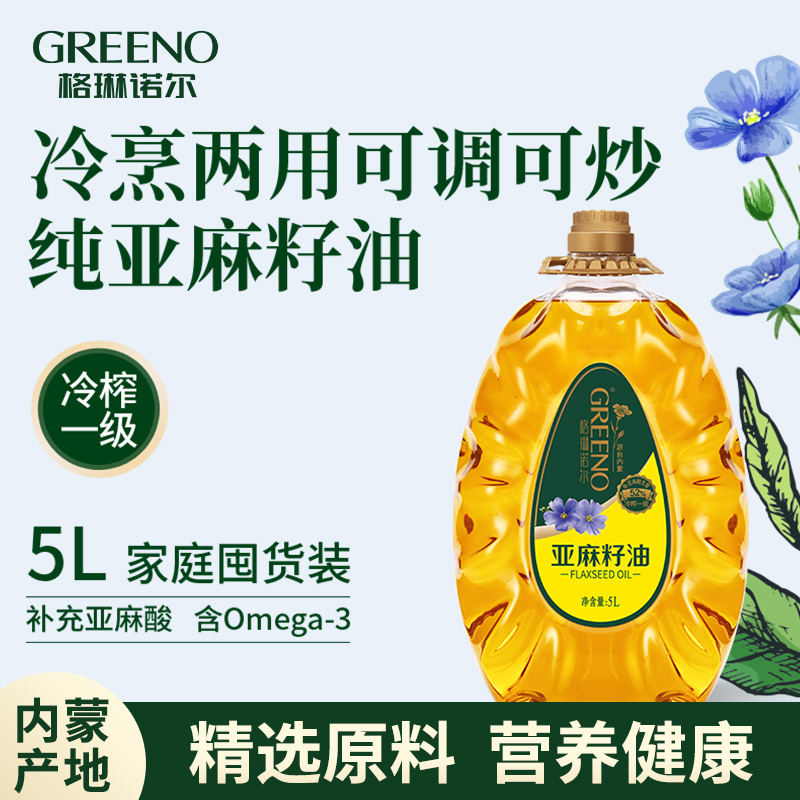格琳诺尔亚麻籽油5L冷榨一级