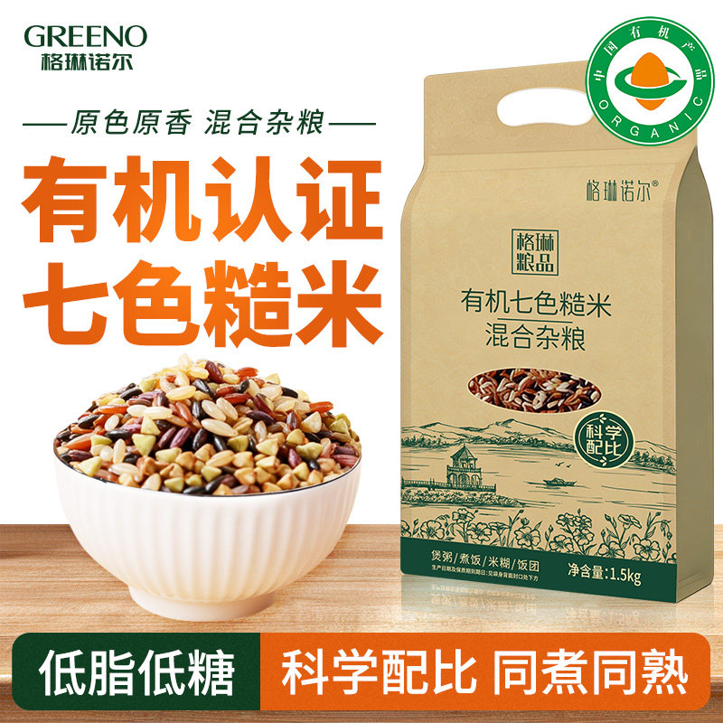 有机七色糙米低糖低脂粗粮粥饭早餐营养五谷杂粮组合新米五色谷物