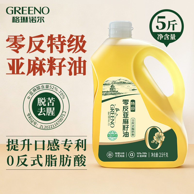 特级亚麻籽油5斤0反式脂肪酸物理冷榨食用油胡麻油官方旗舰店正品