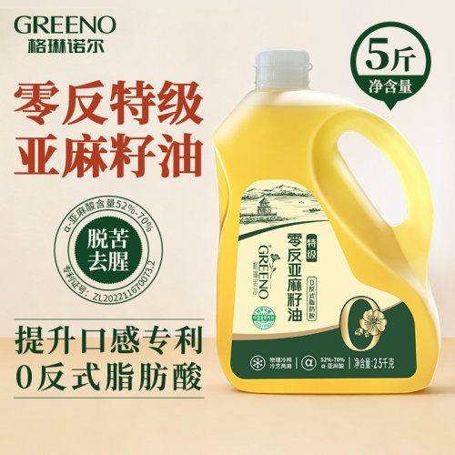 【0反式脂肪酸】特级亚麻籽油5斤