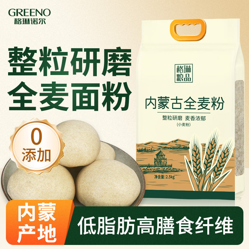 全麦面粉5斤烘焙整粒全麦粉面包馒头吐司饺子家用膳食纤维纯小麦
