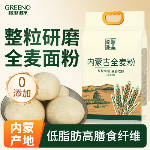 格琳粮品全麦面粉5斤装