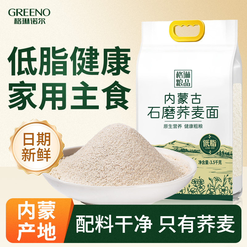 纯荞麦面粉家用无糖精低脂肪0减全麦粗杂粮糖尿人乔麦官方旗舰店