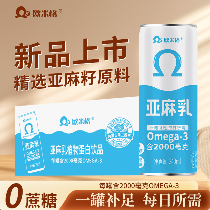【新品】亚麻乳240ml*10罐