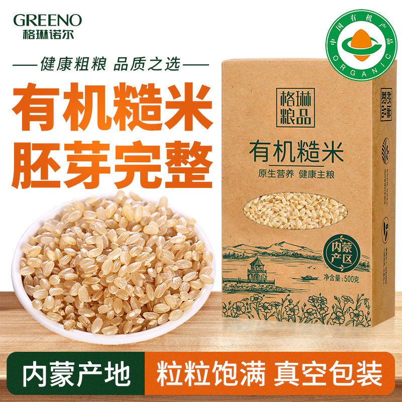 有机糙米内蒙高原杂粮粗粮胚芽米饭健身饱腹营养代餐饭团五谷新米