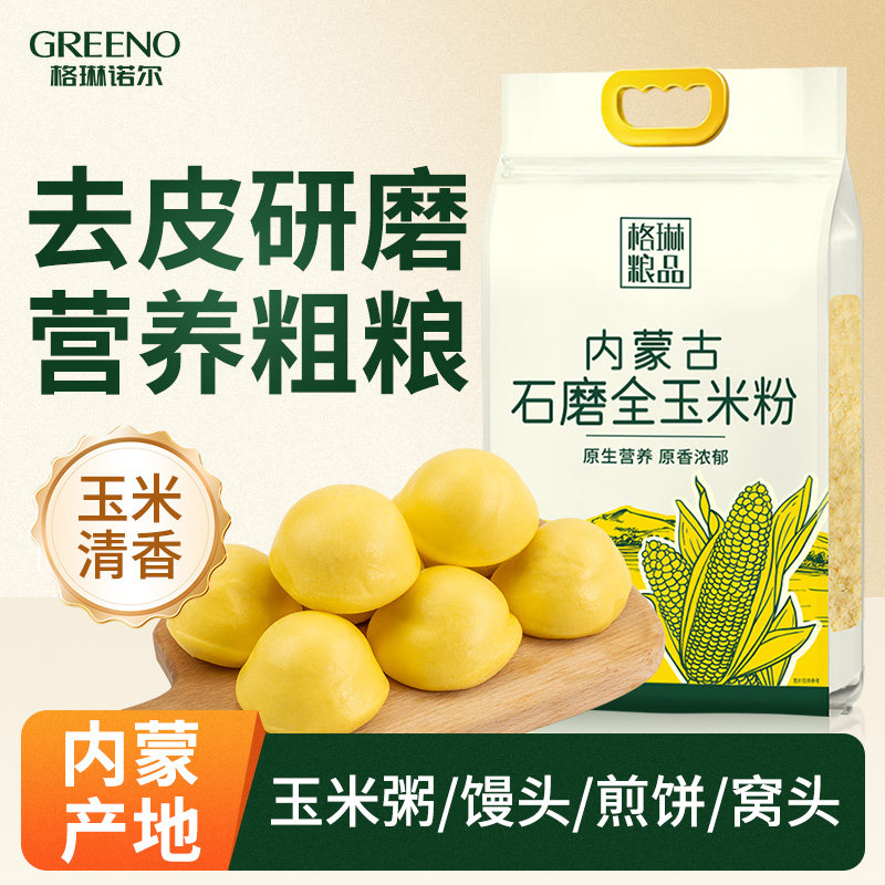 现磨新粉 玉米面5斤饼子窝窝头苞米烘焙面粉家用杂粮棒子面粗粮纯