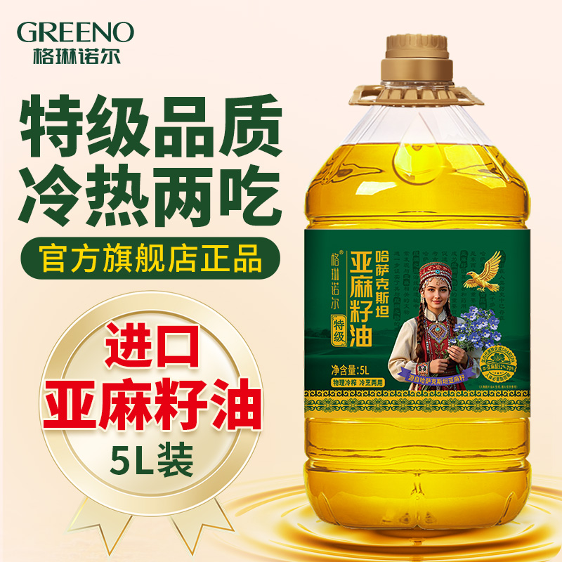【新品】哈萨克斯坦特级亚麻籽油