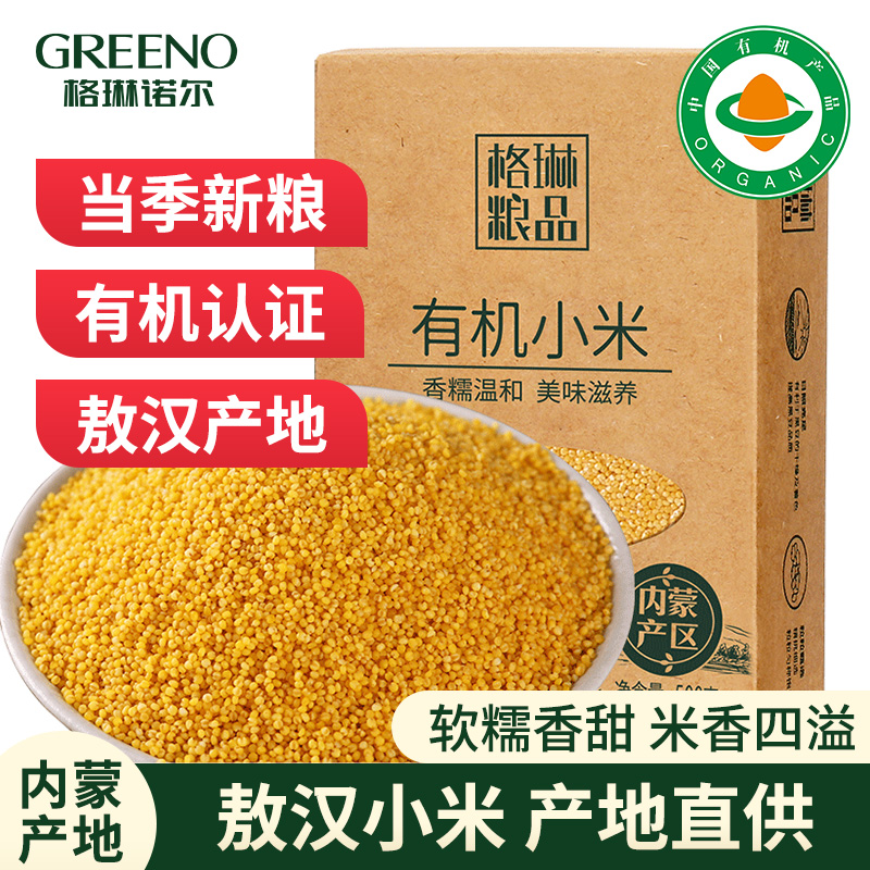 【敖汉】有机黄小米多规格可选