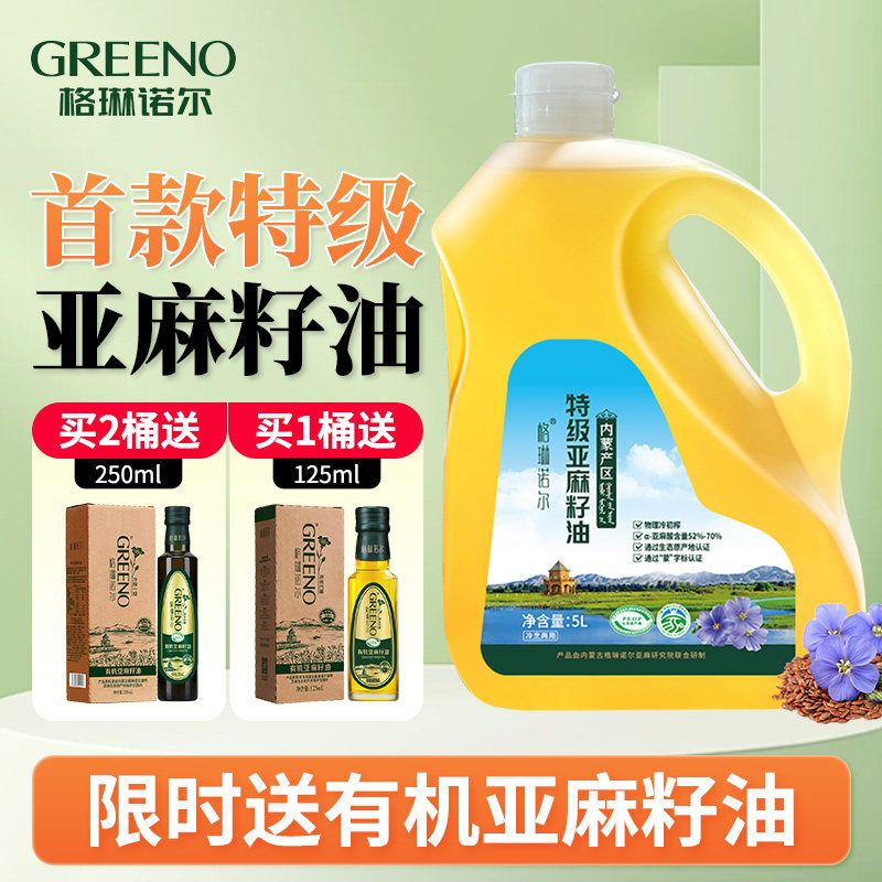 格琳诺尔特级冷榨亚麻籽油图片