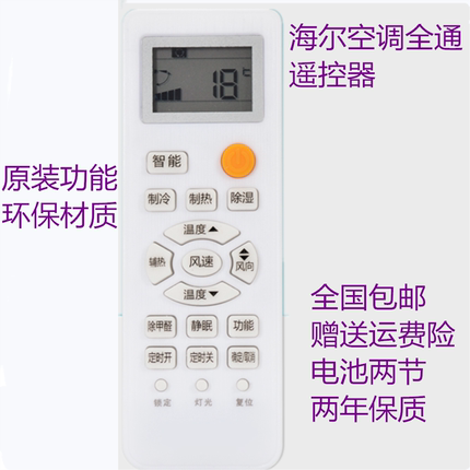 海尔空调万能遥控器通用所有海尔空调机型 无需设置 直接使用