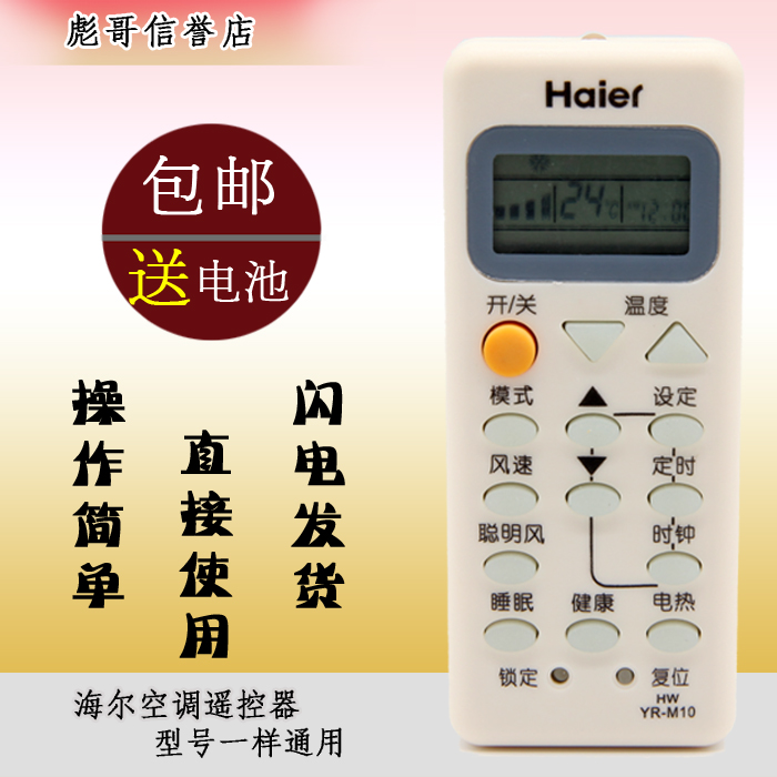 海爾空調遙控器YR-M10通用YR-M03YR-M05YR-M07YR-M09YR-M11YR-M12