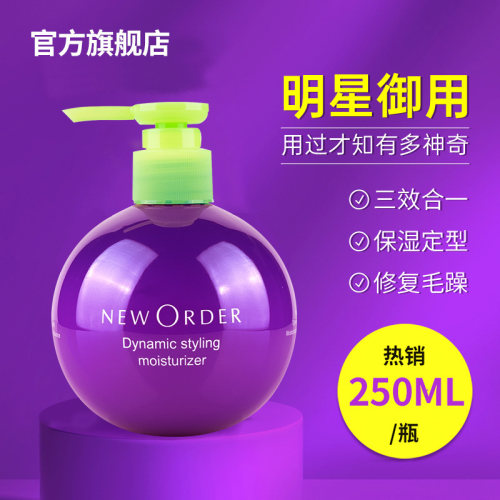 new烫发定型防毛躁宝贝蛋弹力素