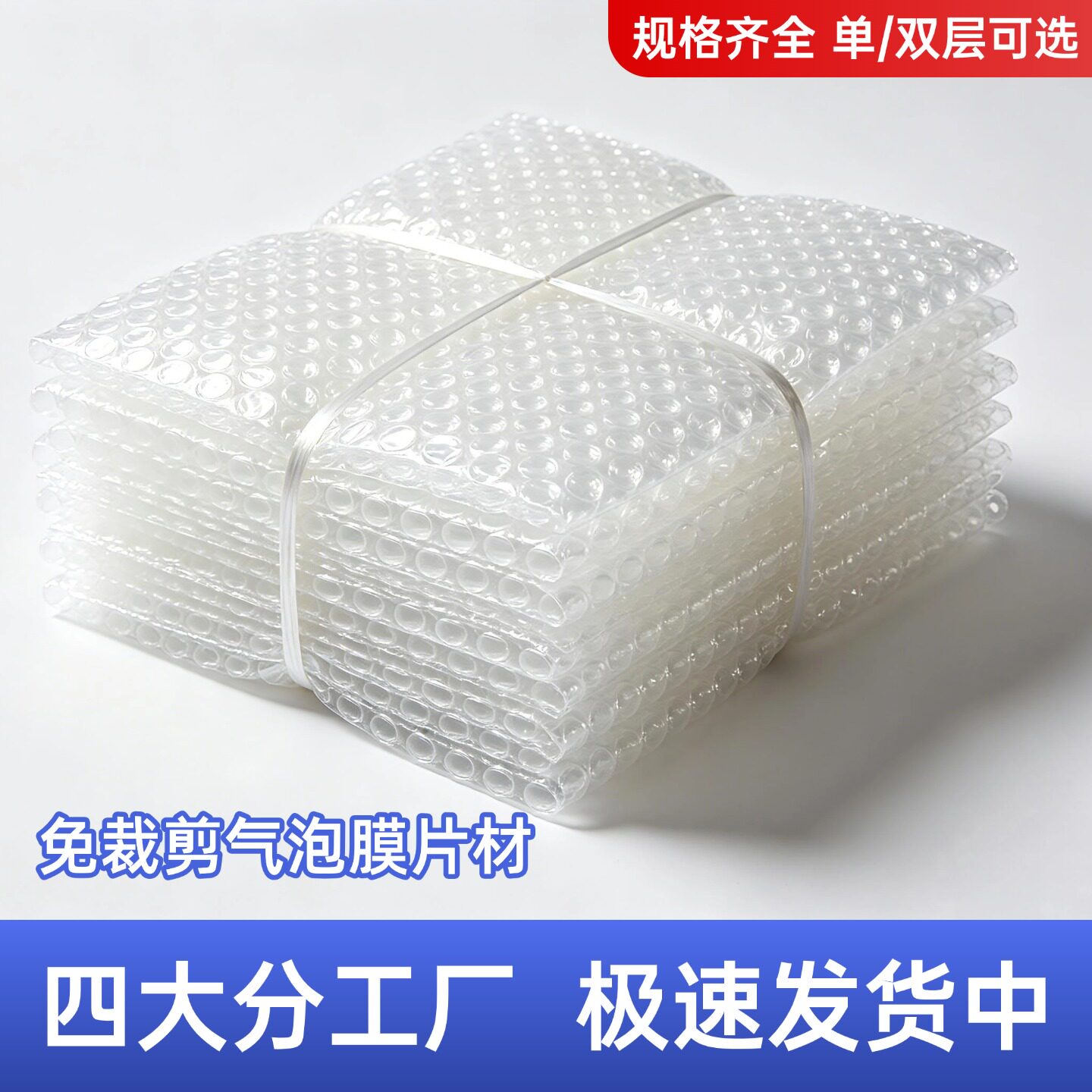 鑫旺气泡膜切片 片装裁片分切打包包装膜泡沫片材气泡垫 百元定做
