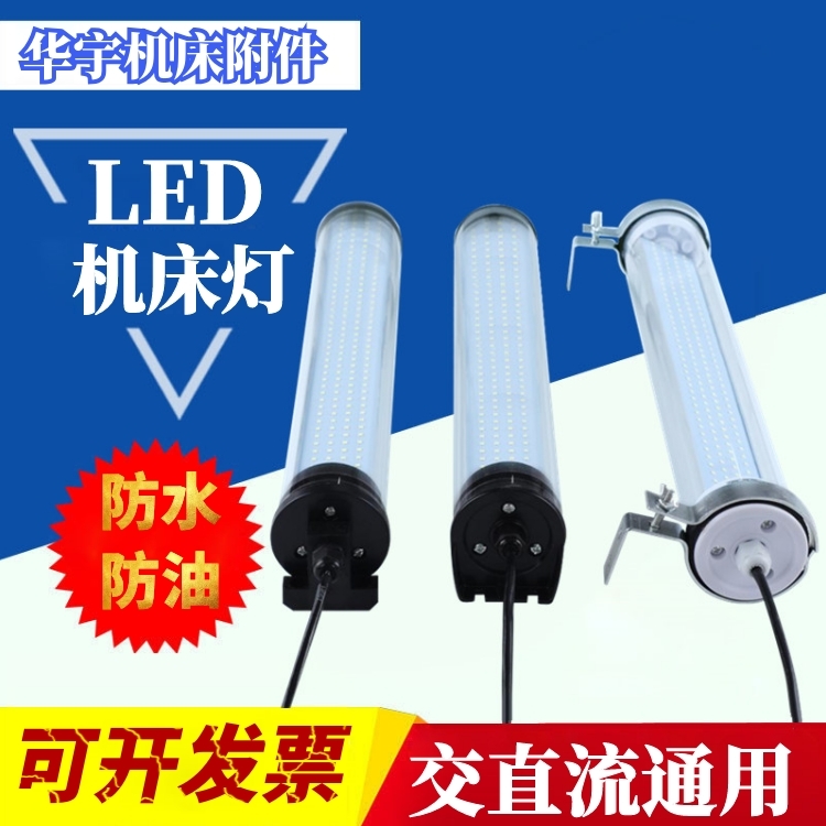 数控机床220v24vled防水防爆jy37