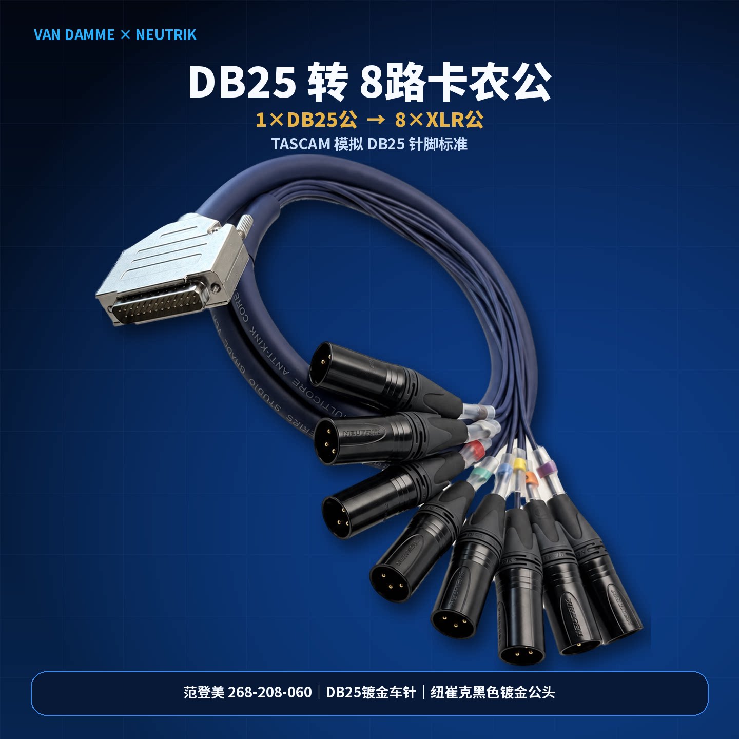 英国van damme范登美DB25卡农公母音频线声卡话放辫子扇尾线8通道图片
