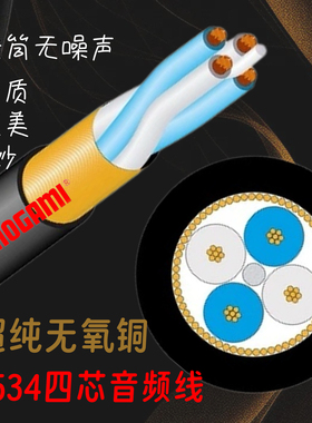 日本莫伽米W2534发烧话筒音频信号线调音婚姻卡农莲花6.35信号线