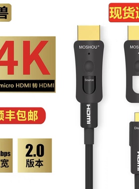 魔兽2.0版光纤micro hdmi转hdmi线摄像机高清线小头易穿管4K@60Hz