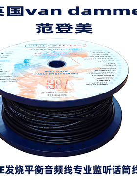 英国范登美Van Damme TourGrade XKE发烧4芯镀银音频线话筒线莲花