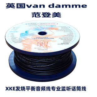 英国范登美Van Damme TourGrade XKE发烧4芯镀银音频线话筒线莲花