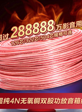 上海华敏4N无氧铜音频喇叭线环绕