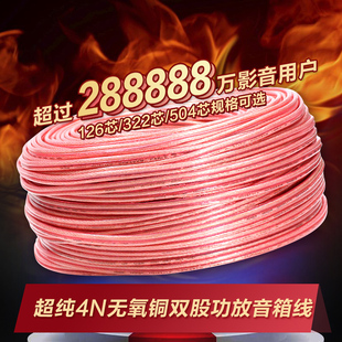 上海华敏华真2X4平方音频音箱喇叭线环绕音响家庭影院4N无氧纯铜