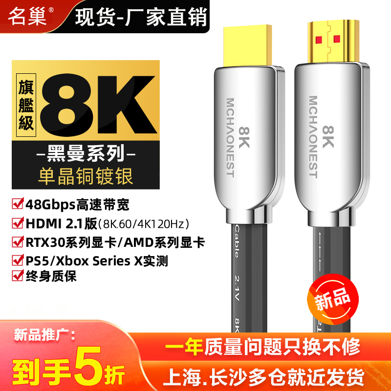 名巢2.1高清hdmi单晶铜镀银
