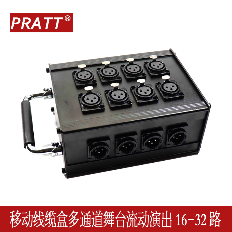 PRATT 移动线缆盒16-32路通道舞台演出流动配线盒卡侬6.35音箱