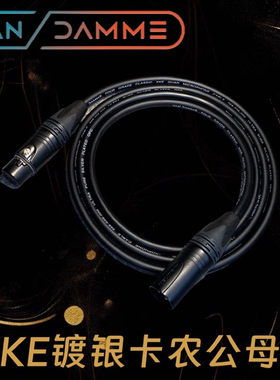 英国范登美/Van Damme TourGrade XKE发烧卡农音频信号平衡话筒线