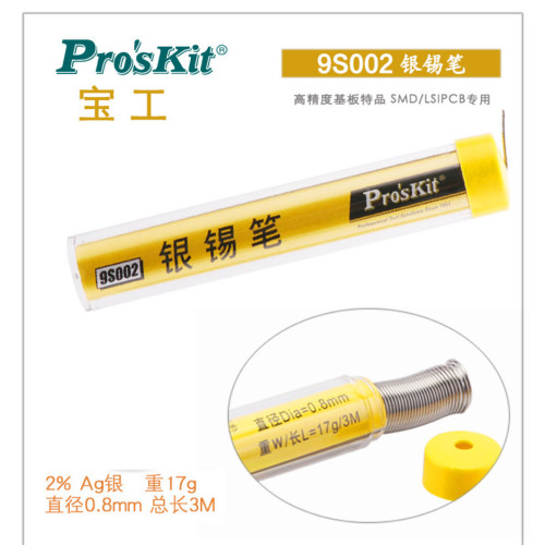 含银宝工焊锡丝高纯度易上锡新手