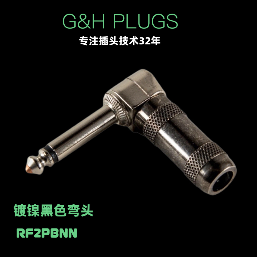 美产高清版GH紫铜芯专业吉他乐器效果器音频线黑弯插头大二芯6.35