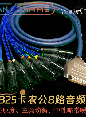 英国van damme范登美创诺DB25卡农公母音频线声卡话放辫子线8通道