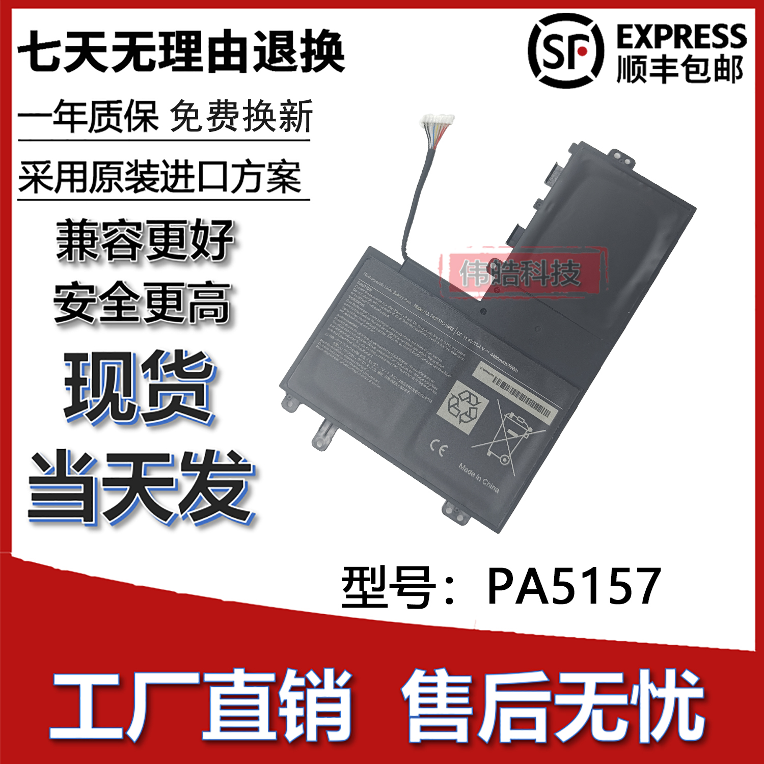 适用东芝PA5157U笔记本电池