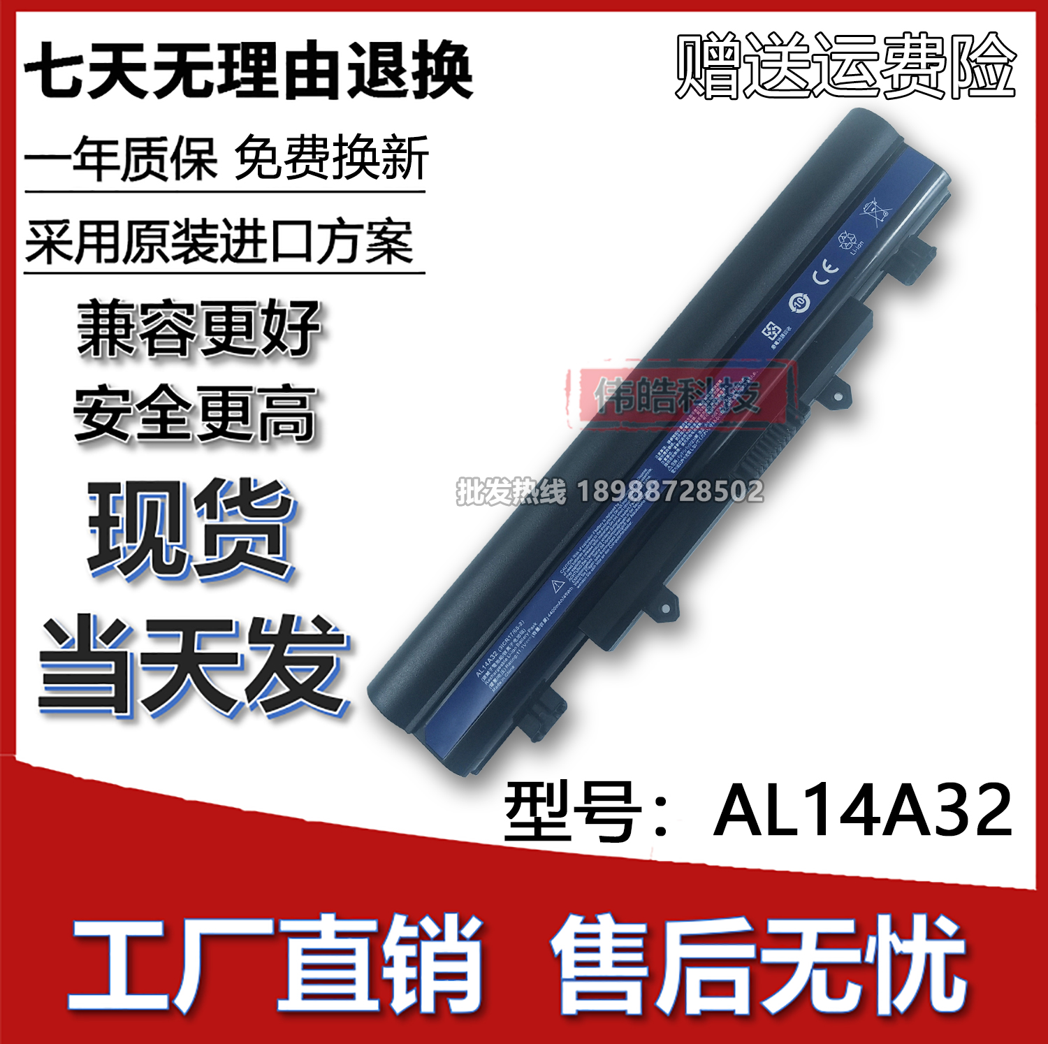适用宏碁AL14A32笔记本电池