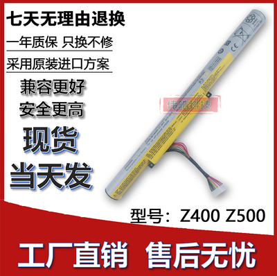 适用联想Z400Z500笔记本电池