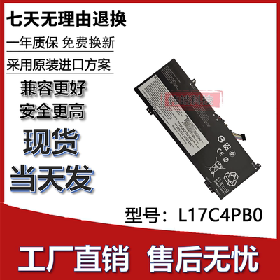 联想小新L17C4PB0笔记本电池