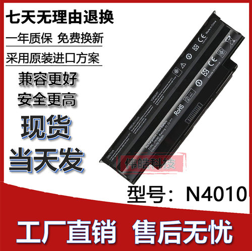 适用戴尔14RN4010笔记本电池