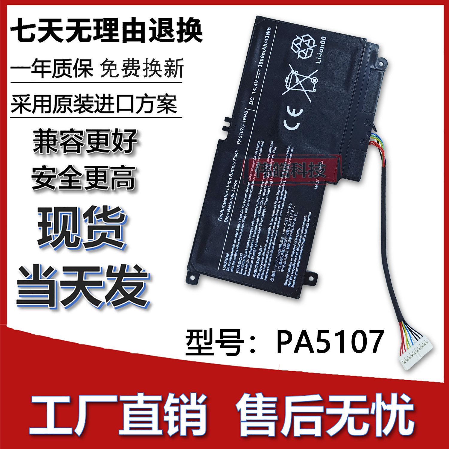 适用东芝 PA5107U-1BRS L40-A L50-A P55t S55 S40 P50笔记本电池