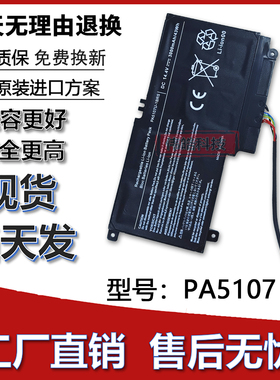 适用东芝 PA5107U-1BRS L40-A L50-A P55t S55 S40 P50笔记本电池