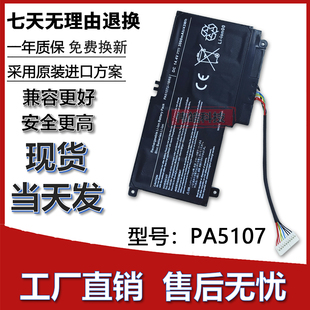 适用东芝 PA5107U-1BRS L40-A L50-A P55t S55 S40 P50笔记本电池
