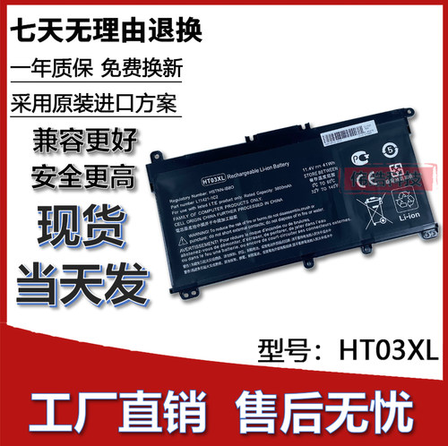 适用hp惠普HT03XL笔记本电池