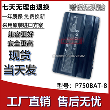 适用未来人类X599 X799 蓝天P770ZM P750BAT-8 P751ZM 笔记本电池