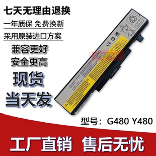 Z485 G400 G410 适用联想G480 G580 Y485 G510 笔记本电池 Y480