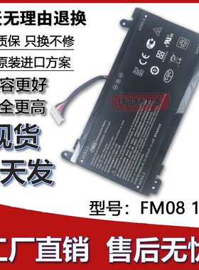 惠普光影/暗夜/暗影精灵3/4代Plus TPN-Q195 FM08 笔记本电池