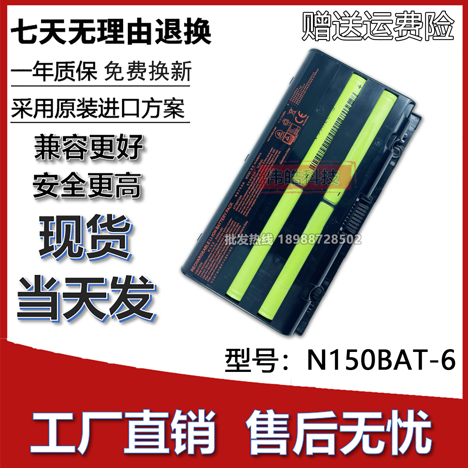 适用雷神N150BAT-6笔记本电池