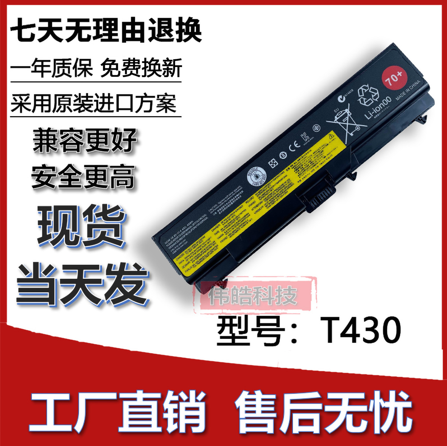 全新Lenovo/联想T430笔记本电池